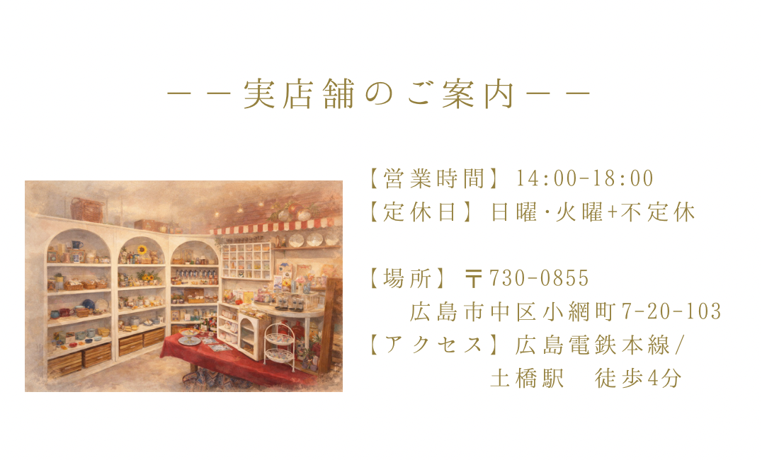 SunQürks 実店舗のご案内